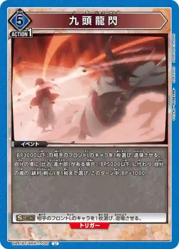 UA41BT/RNK-1-030 U 九頭龍閃