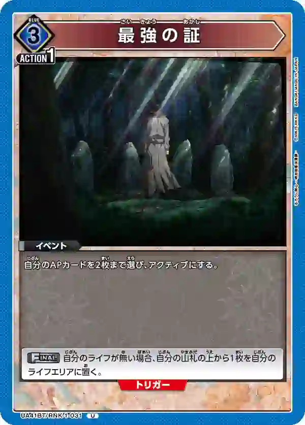 UA41BT_RNK-1-031 UA41BT/RNK-1-031 U 最強的證明