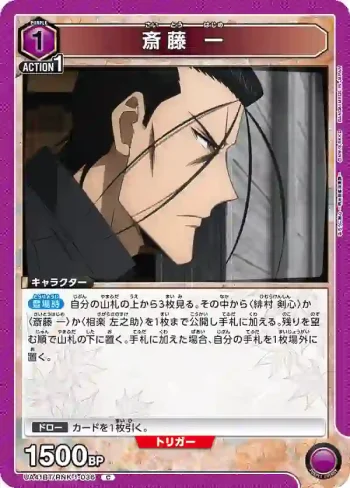 UA41BT/RNK-1-036 C 齋藤 一