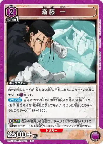 UA41BT/RNK-1-038 R 齋藤 一