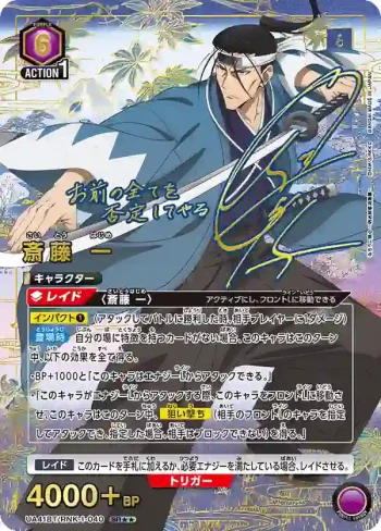 (異畫)UA41BT/RNK-1-040 SR★★ 齋藤 一