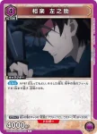 UA41BT/RNK-1-041 U 相樂 左之助