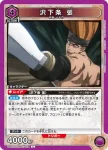 UA41BT/RNK-1-053 C 澤下條 張