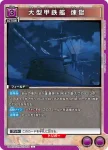 UA41BT/RNK-1-063 U 惡·即·斬