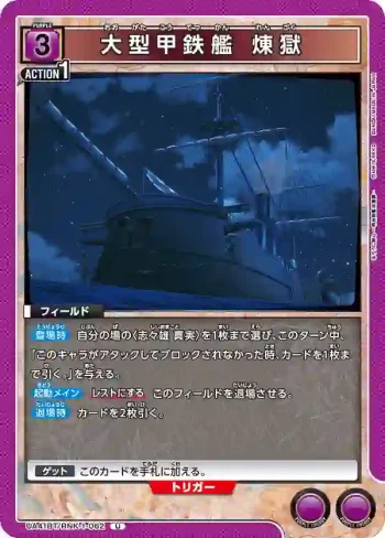 UA41BT/RNK-1-062 U 大型鐵甲艦 煉獄