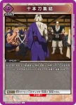 UA41BT/RNK-1-067 C 幕末的亡靈