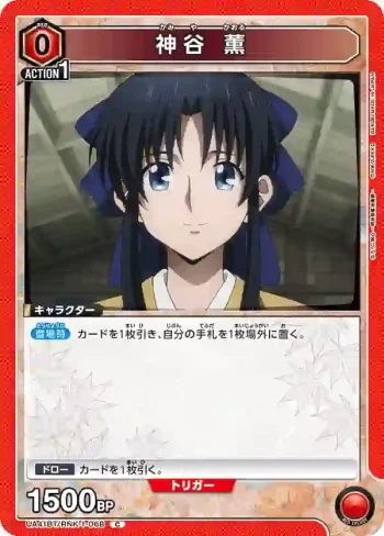 UA41BT/RNK-1-068 C 神谷 薰