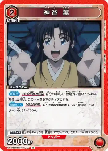 UA41BT/RNK-1-070 R 神谷 薰