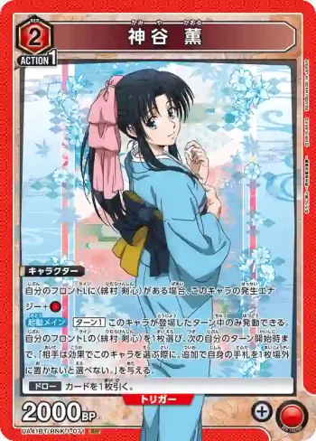 UA41BT/RNK-1-071 SR 神谷 薰