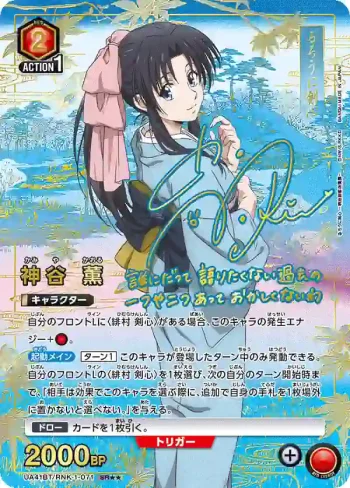 (異畫)UA41BT/RNK-1-071 SR★★ 神谷 薰