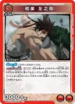 UA41BT/RNK-1-075 U 相樂 左之助
