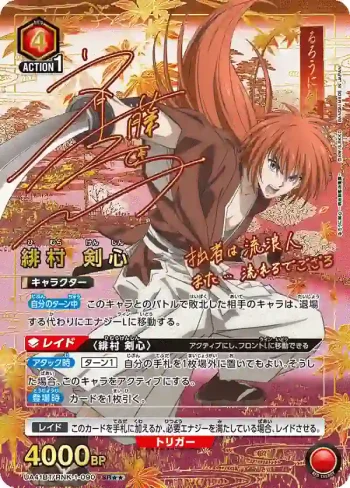 (異畫)UA41BT/RNK-1-090 SR★★ 緋村 劍心