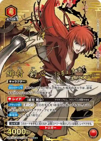 (異畫)UA41BT/RNK-1-090 SR★★★ 緋村 劍心