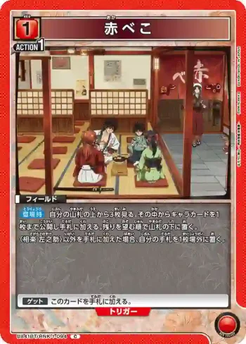 UA41BT/RNK-1-094 C 赤牛 (赤べこ)