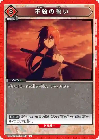 UA41BT/RNK-1-096 U 不殺之誓