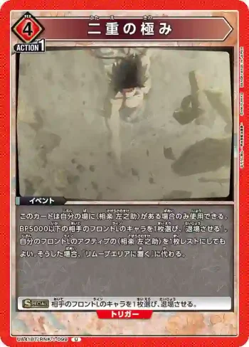 UA41BT/RNK-1-099 U 二重極限