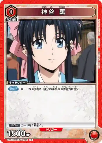 UA41ST/RNK-1-068 C 神谷 薰