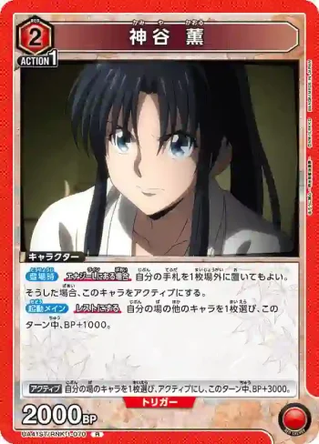 UA41ST/RNK-1-070 R 神谷 薰