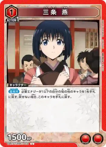 UA41ST/RNK-1-078 U 三條 燕