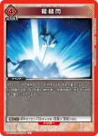 UA41ST/RNK-1-096 U 不殺之誓