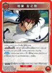 UA41ST/RNK-1-103 R 相樂 左之助