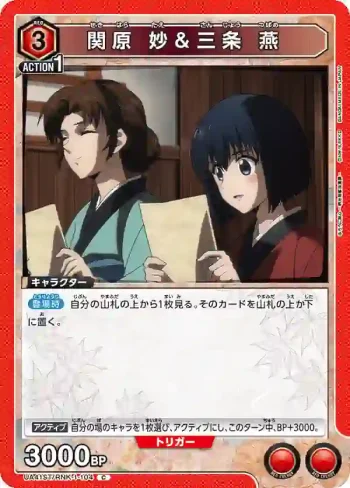 UA41ST/RNK-1-104 C 關原 妙＆三條 燕
