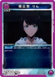 UA51BT/SLG-1-001 C 朝比奈凜