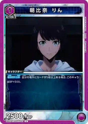 UA51BT/SLG-1-001 C 朝比奈凜