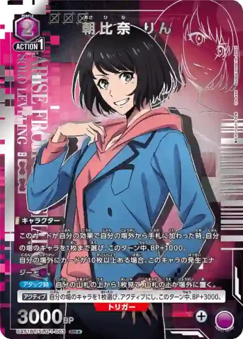 (異畫)UA51BT/SLG-1-003 SR★ 朝比奈凜