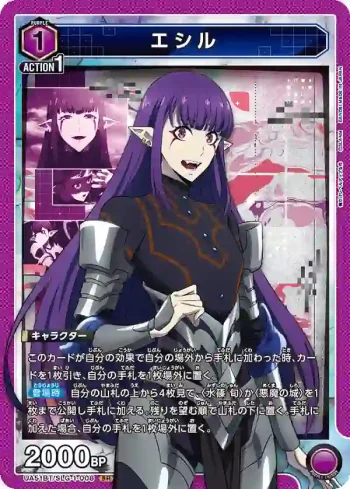 UA51BT/SLG-1-008 SR 艾瑟爾
