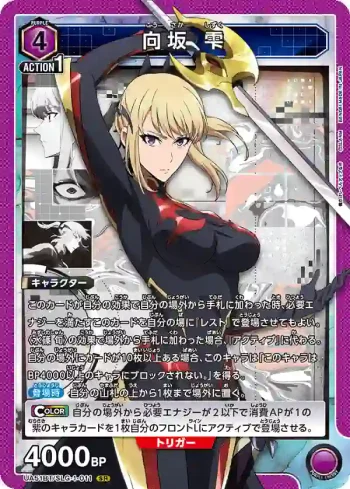 UA51BT/SLG-1-011 SR 向坂雫