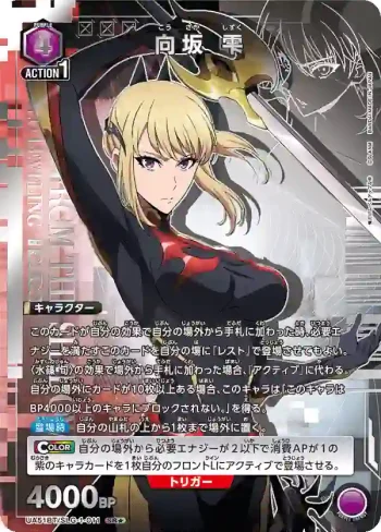 (異畫)UA51BT/SLG-1-011 SR★ 向坂雫