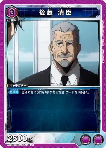 UA51BT/SLG-1-012 U 後藤清臣