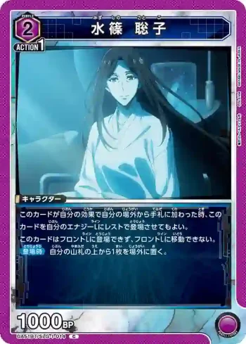 UA51BT/SLG-1-014 C 水篠聰子