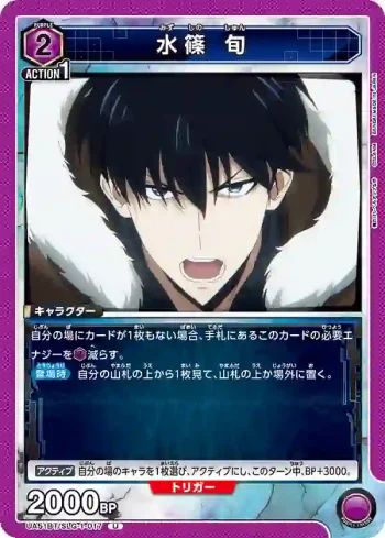 UA51BT/SLG-1-017 U 水篠旬