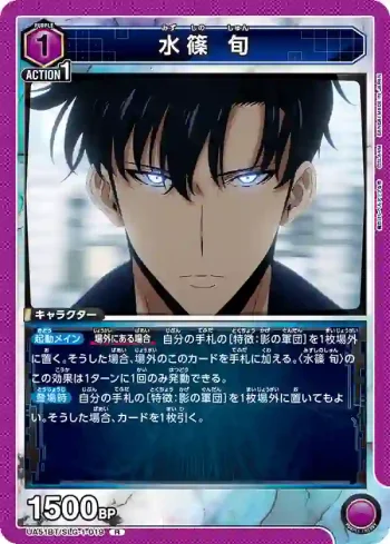 UA51BT/SLG-1-019 R 水篠旬