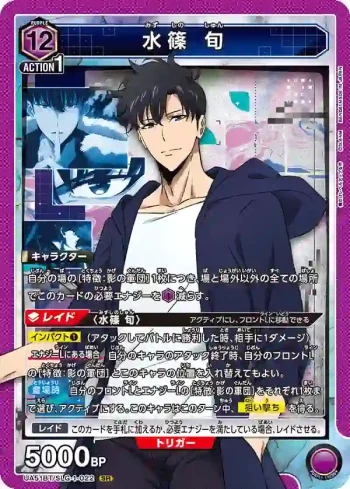 UA51BT/SLG-1-022 SR 水篠旬