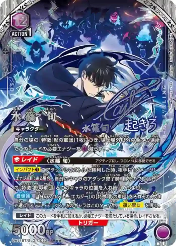 (異畫)UA51BT/SLG-1-022 SR★★ 水篠旬