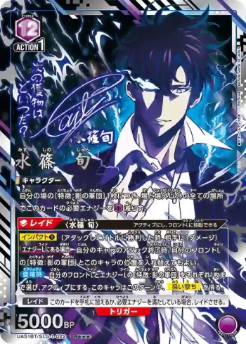 (異畫)UA51BT/SLG-1-022 SR★★★ 水篠旬