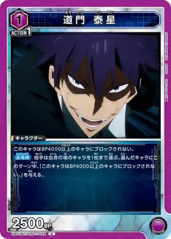 UA51BT/SLG-1-024 C 道門泰星