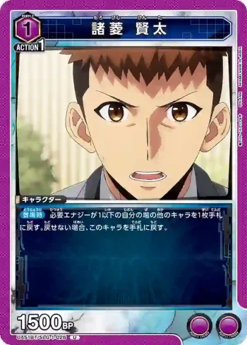 UA51BT/SLG-1-026 U 諸菱賢太