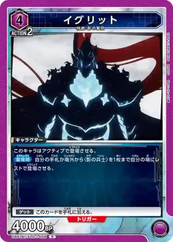 UA51BT/SLG-1-028 R 耶格利特