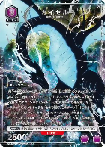 (異畫)UA51BT/SLG-1-029 R★ 凱施爾