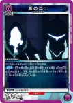 UA51BT/SLG-1-030 C 暗影兵