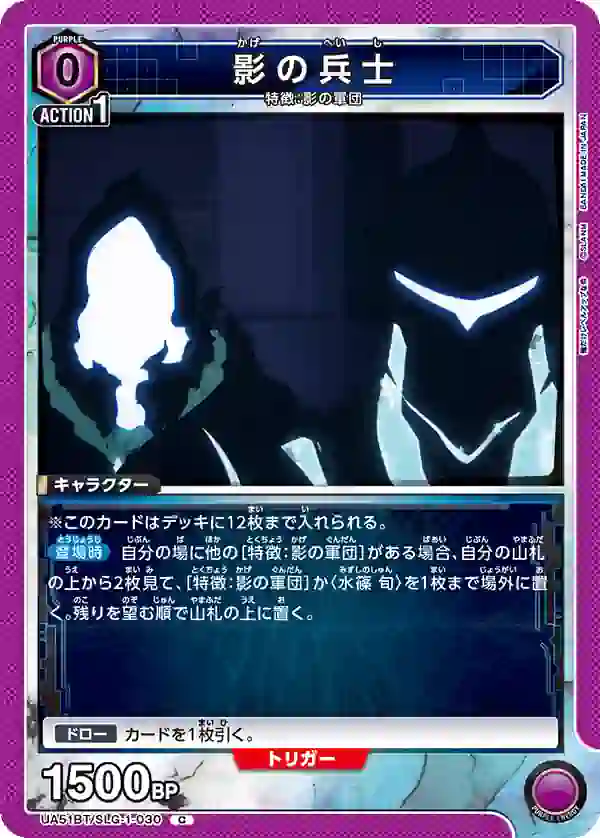 UA51BT_SLG-1-030 UA51BT/SLG-1-030 C 暗影兵
