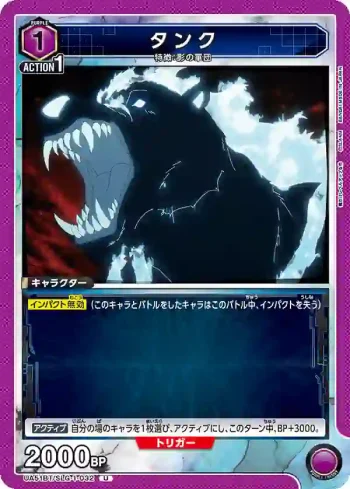 UA51BT/SLG-1-032 U 坦克