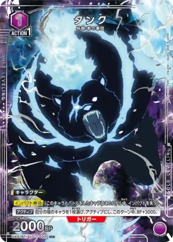 (異畫)UA51BT/SLG-1-032 U★ 坦克