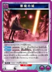 UA51BT/SLG-1-034 C 惡魔城