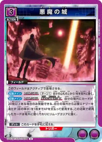UA51BT/SLG-1-034 C 惡魔城