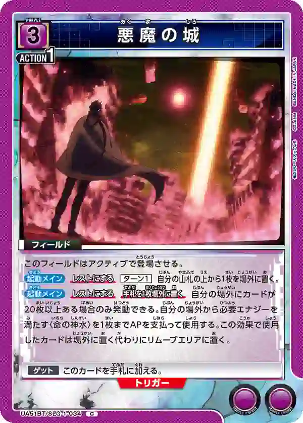 UA51BT_SLG-1-034 UA51BT/SLG-1-034 C 惡魔城